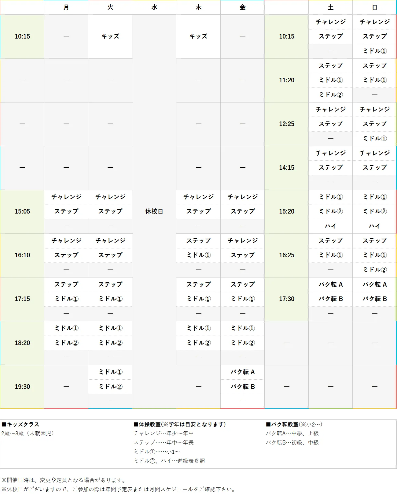 週間スケジュール