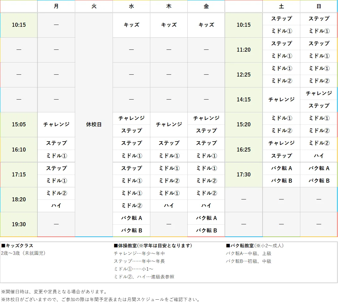 週間スケジュール