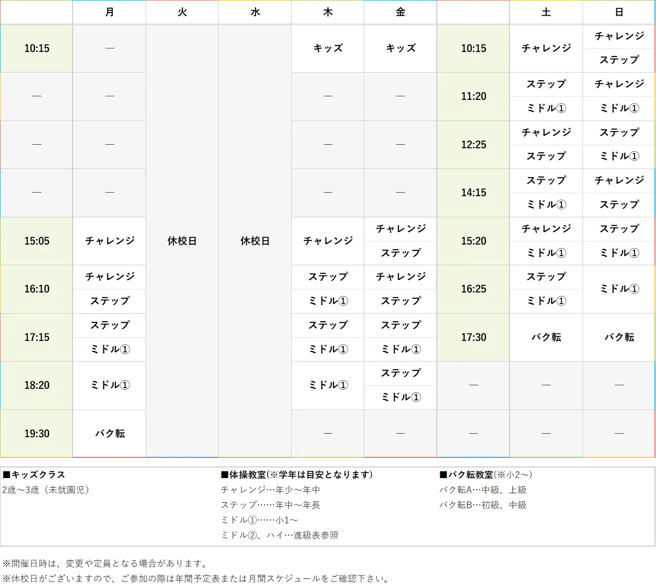 週間スケジュール