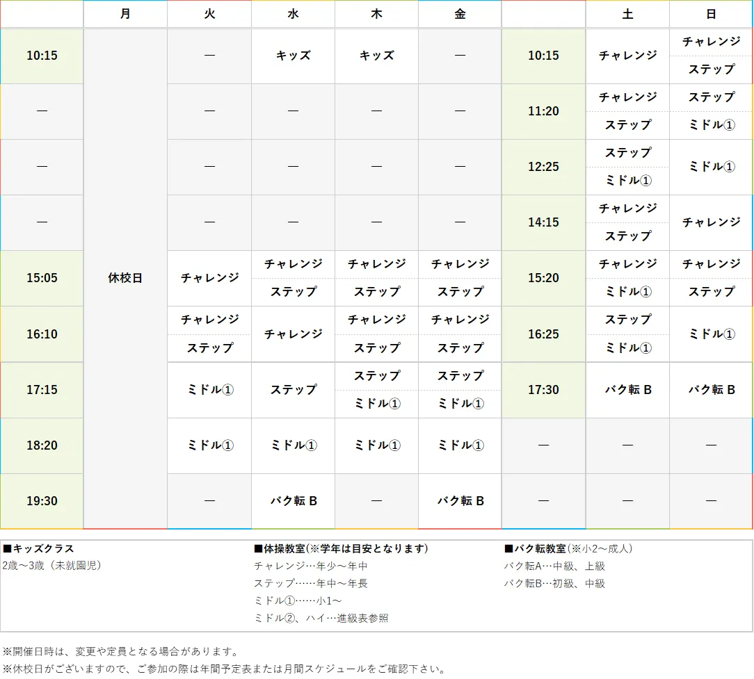 週間スケジュール