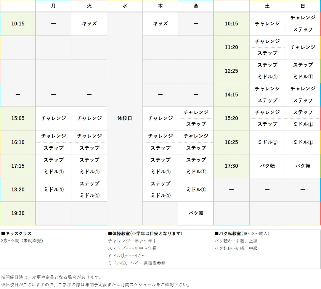 週間スケジュール