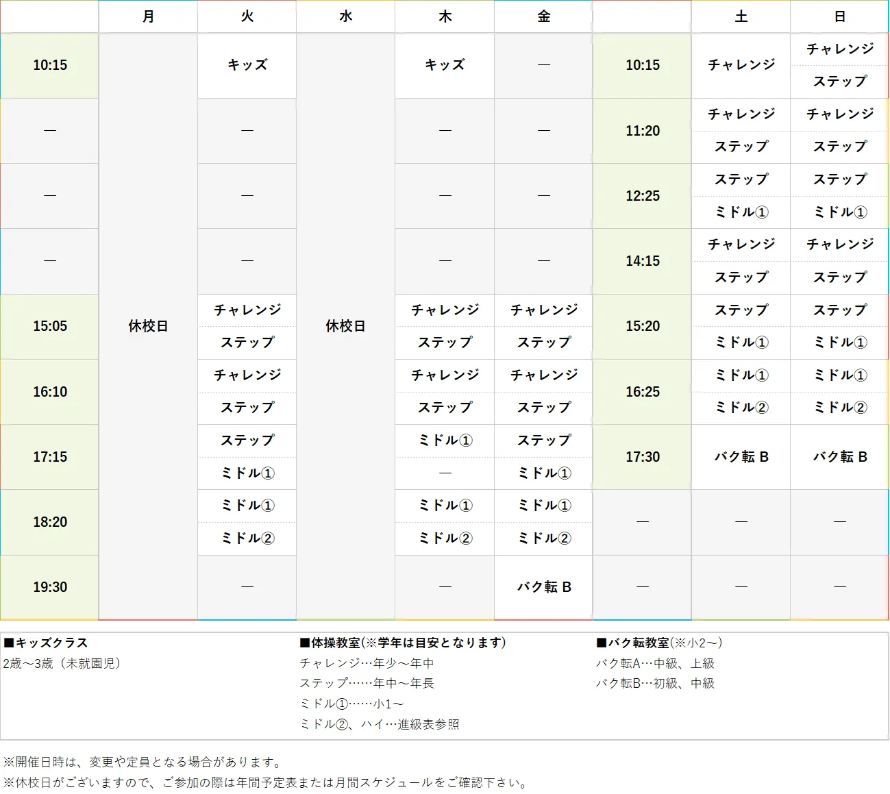 週間スケジュール