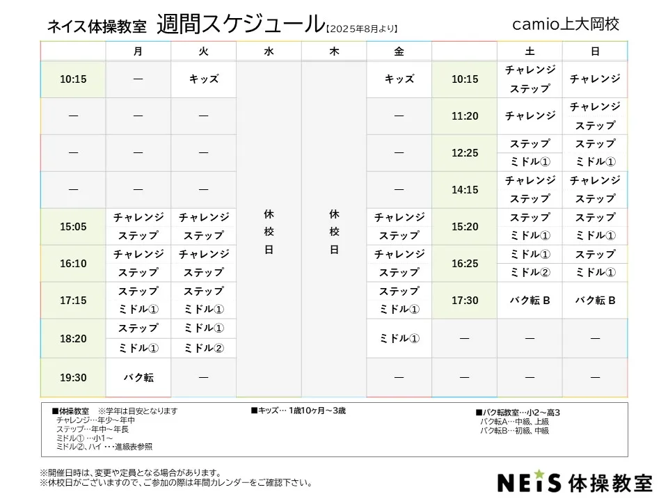 週間スケジュール