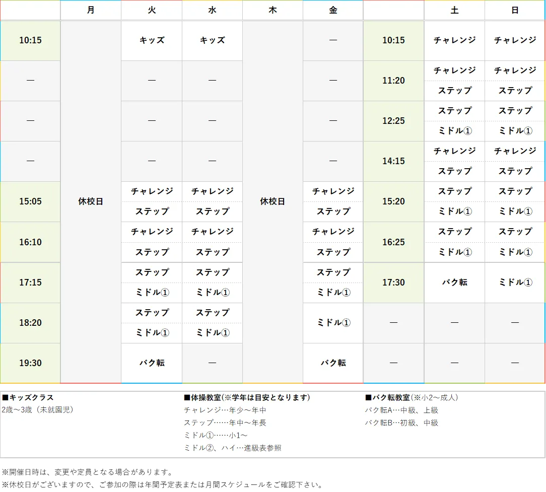 週間スケジュール