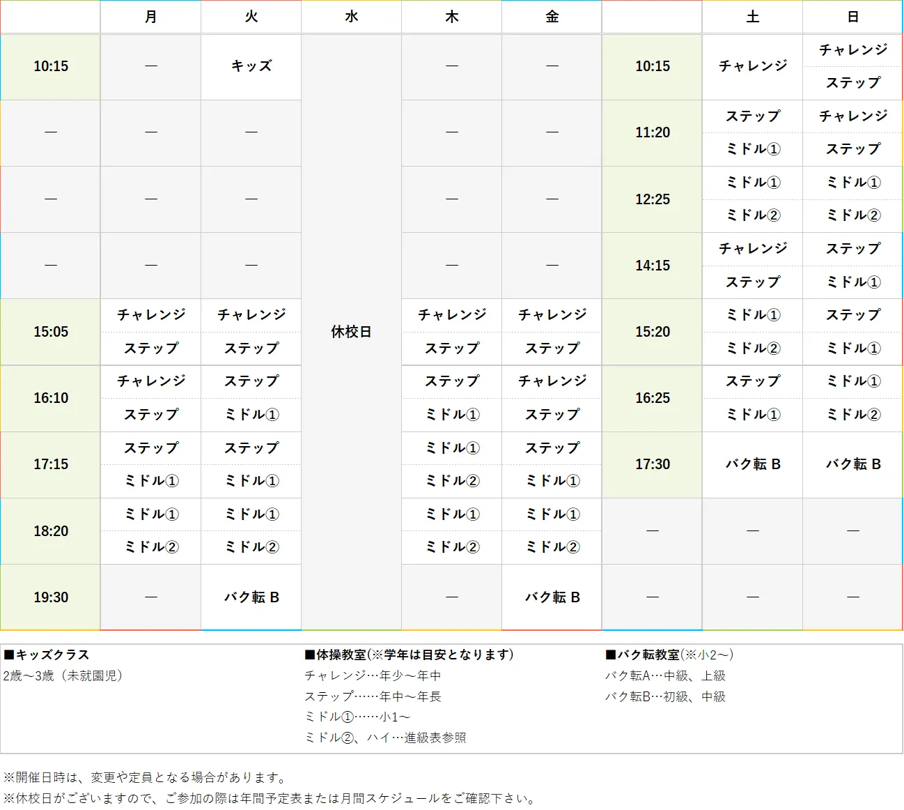 週間スケジュール