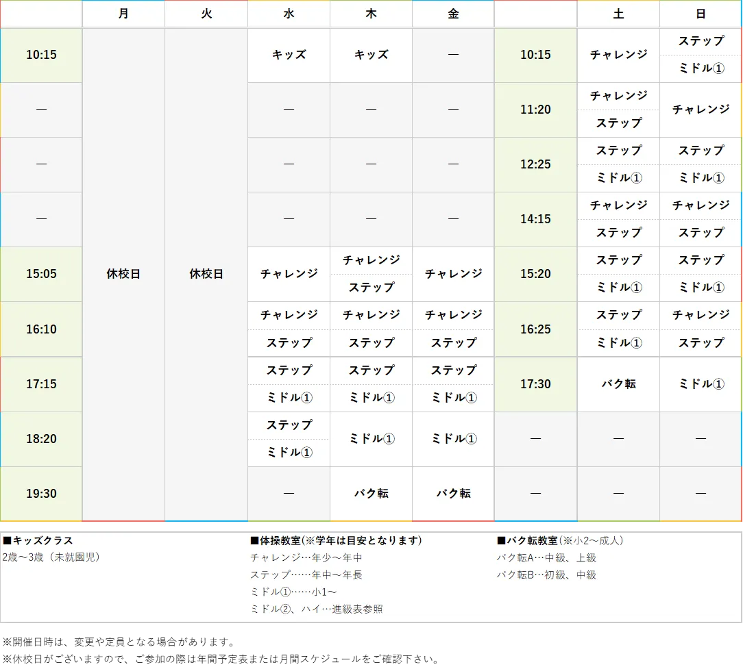 週間スケジュール