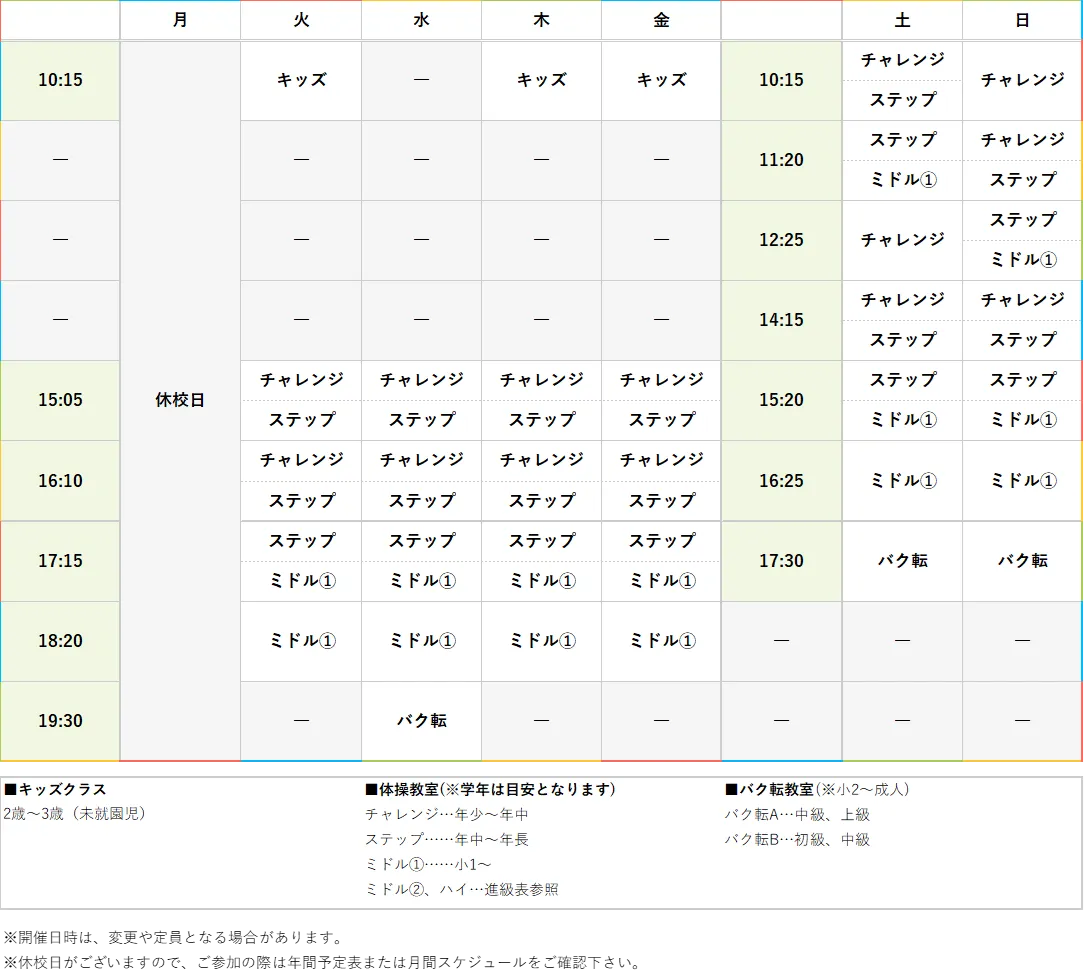 週間スケジュール