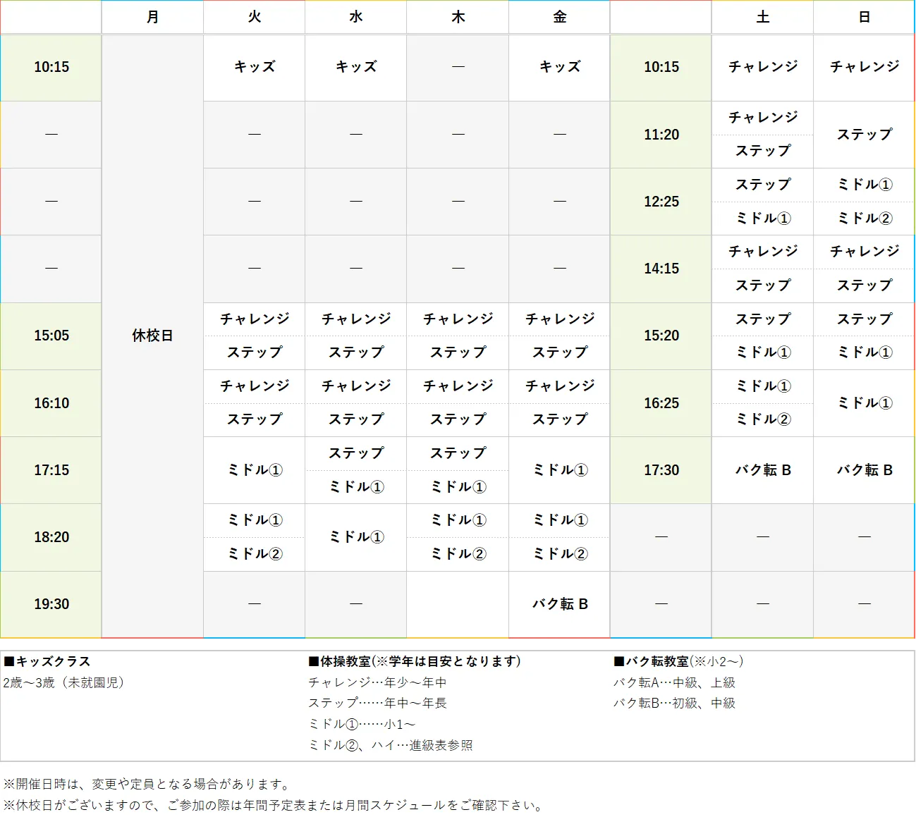 週間スケジュール