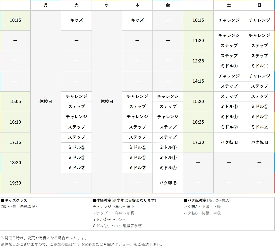週間スケジュール