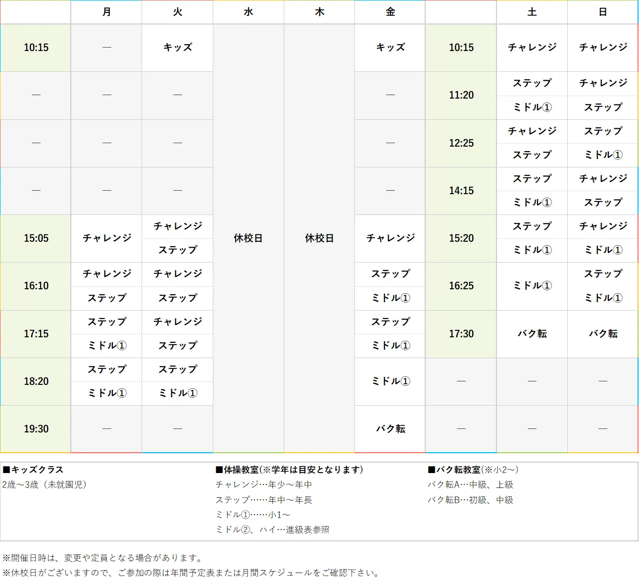 週間スケジュール