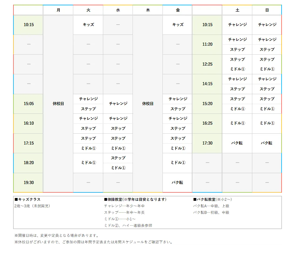 週間スケジュール