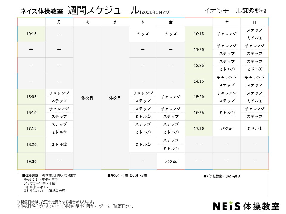 週間スケジュール