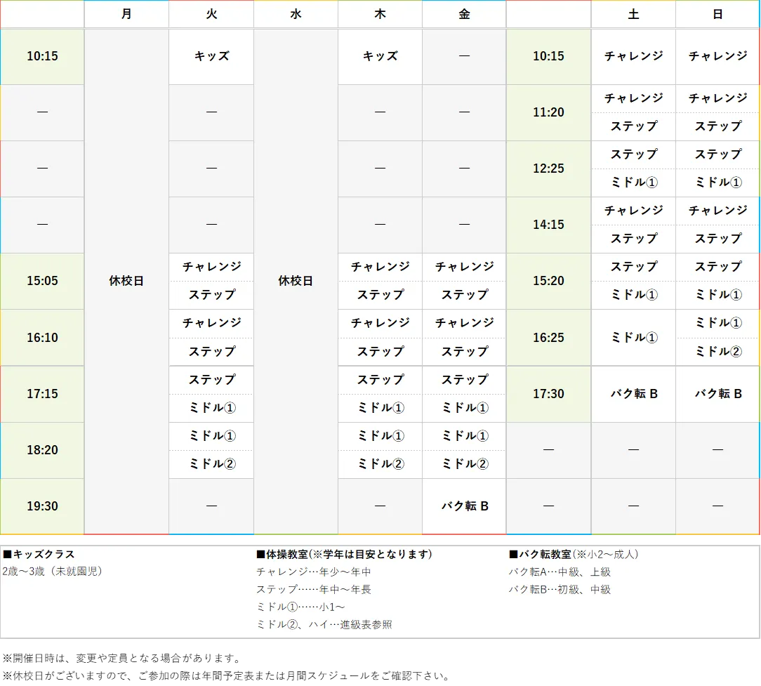 週間スケジュール
