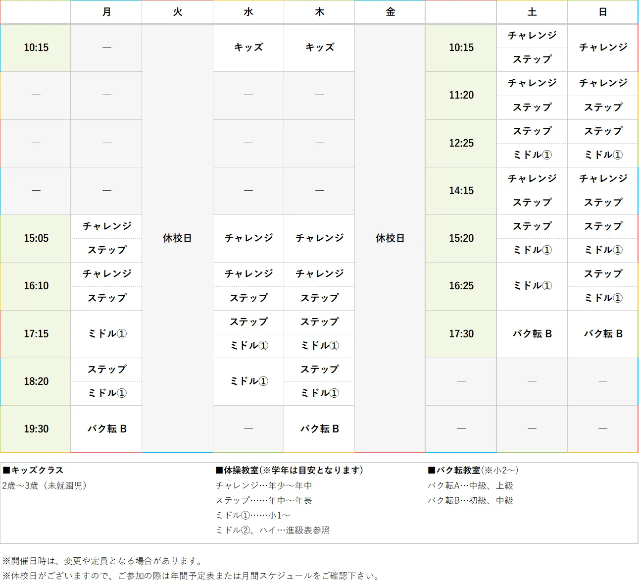 週間スケジュール