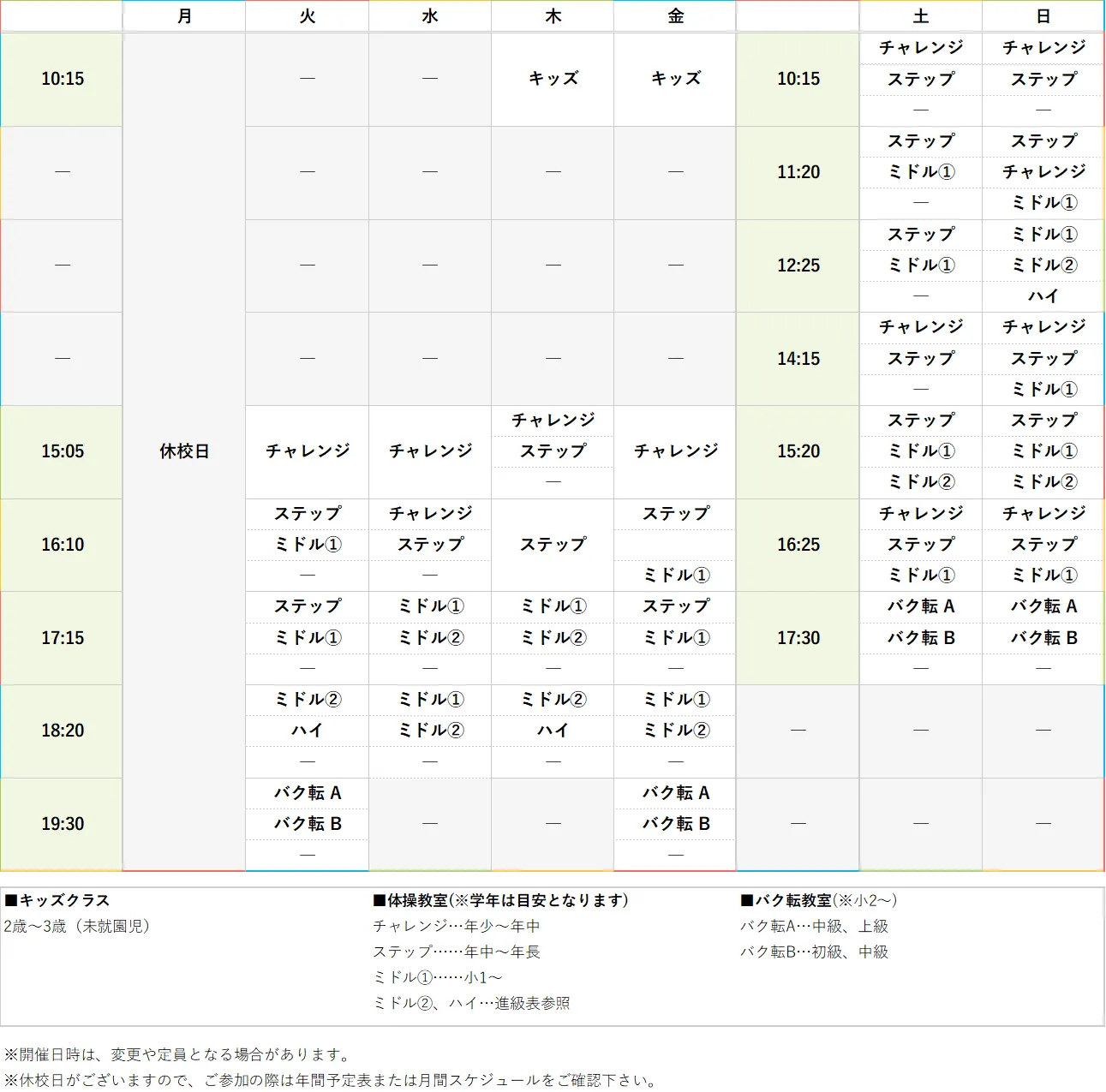 週間スケジュール