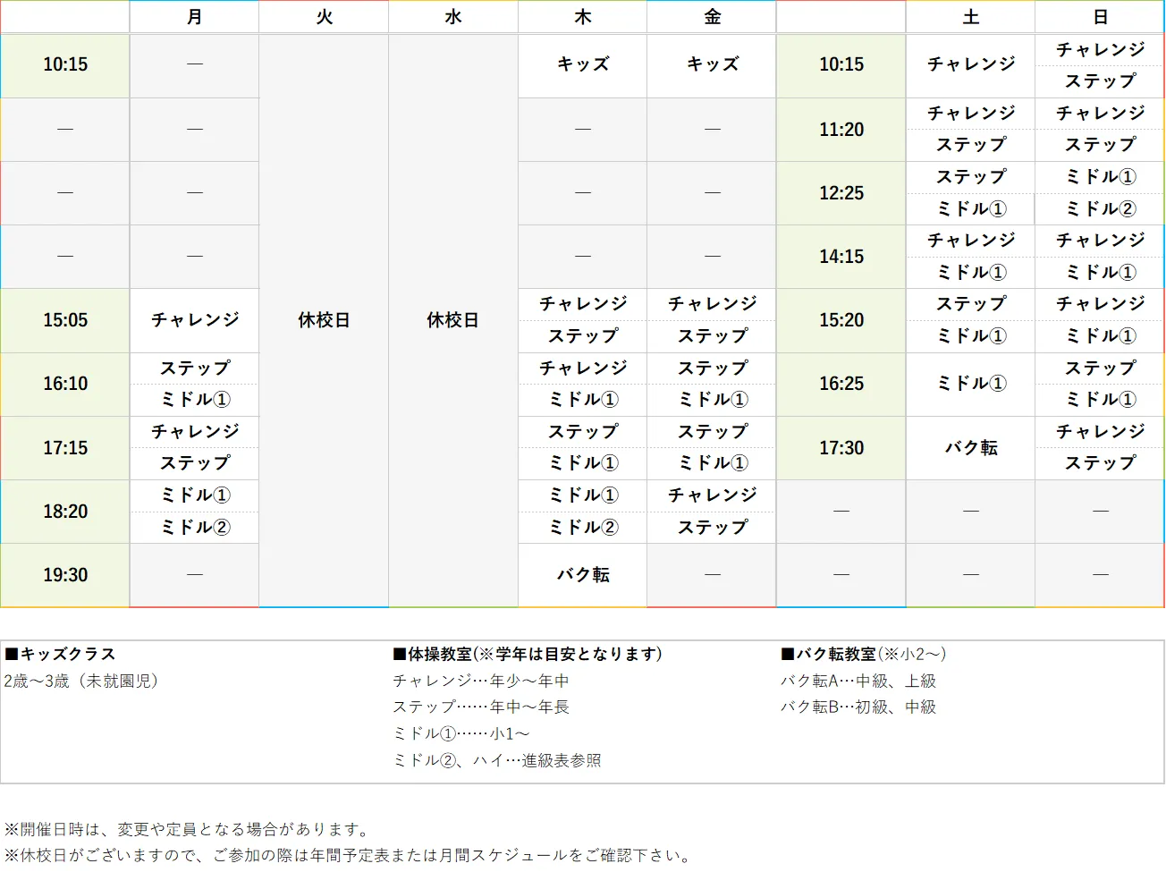 週間スケジュール