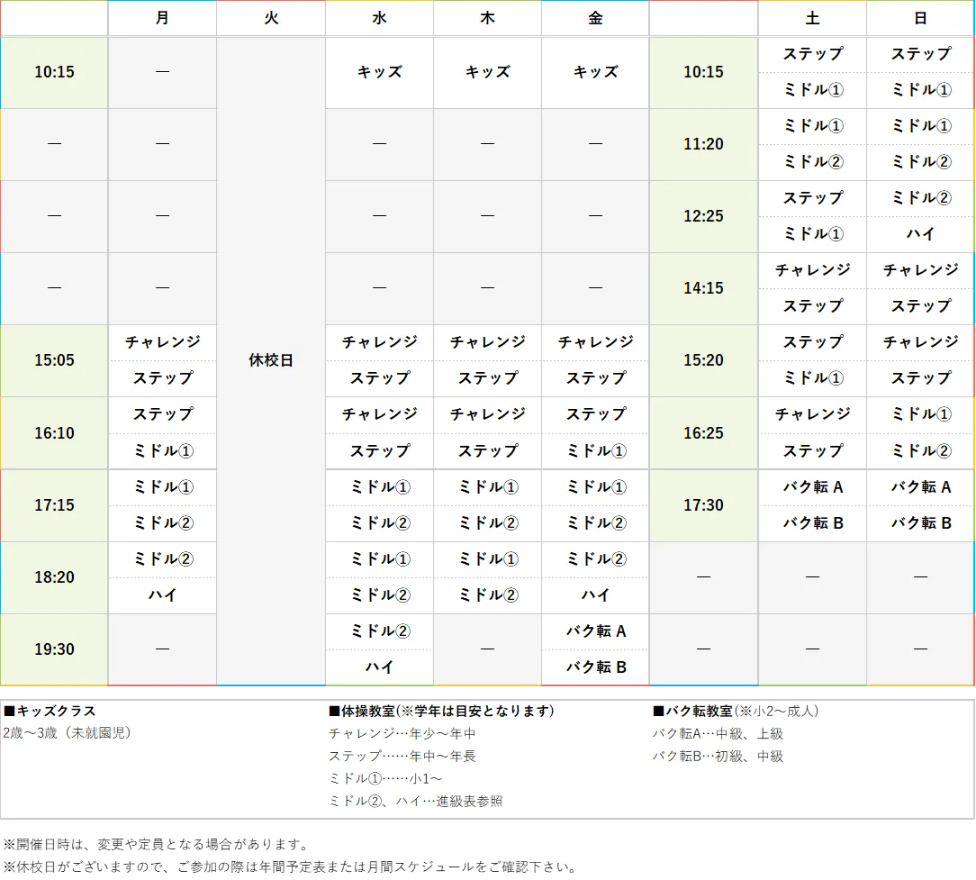 週間スケジュール