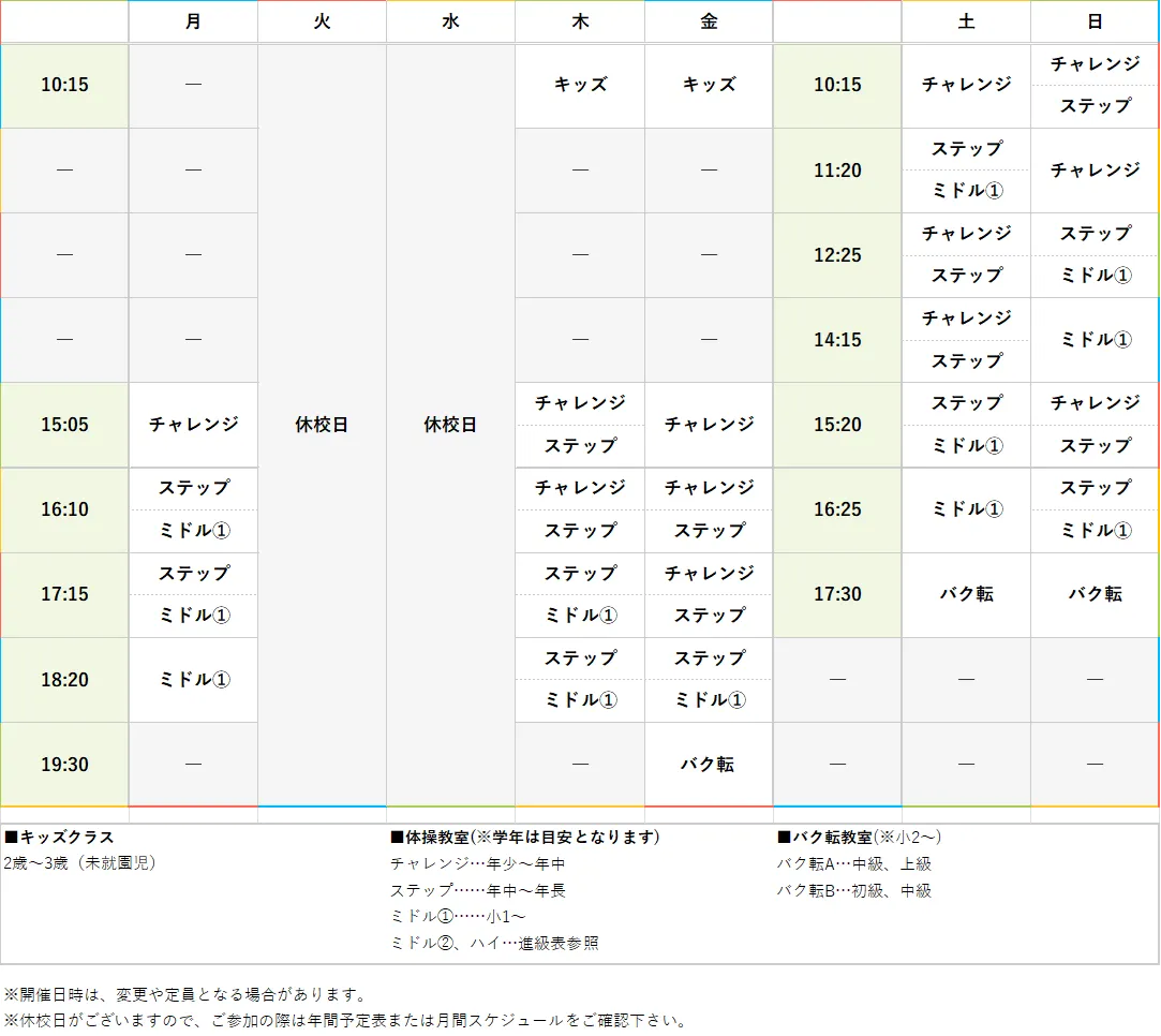 週間スケジュール