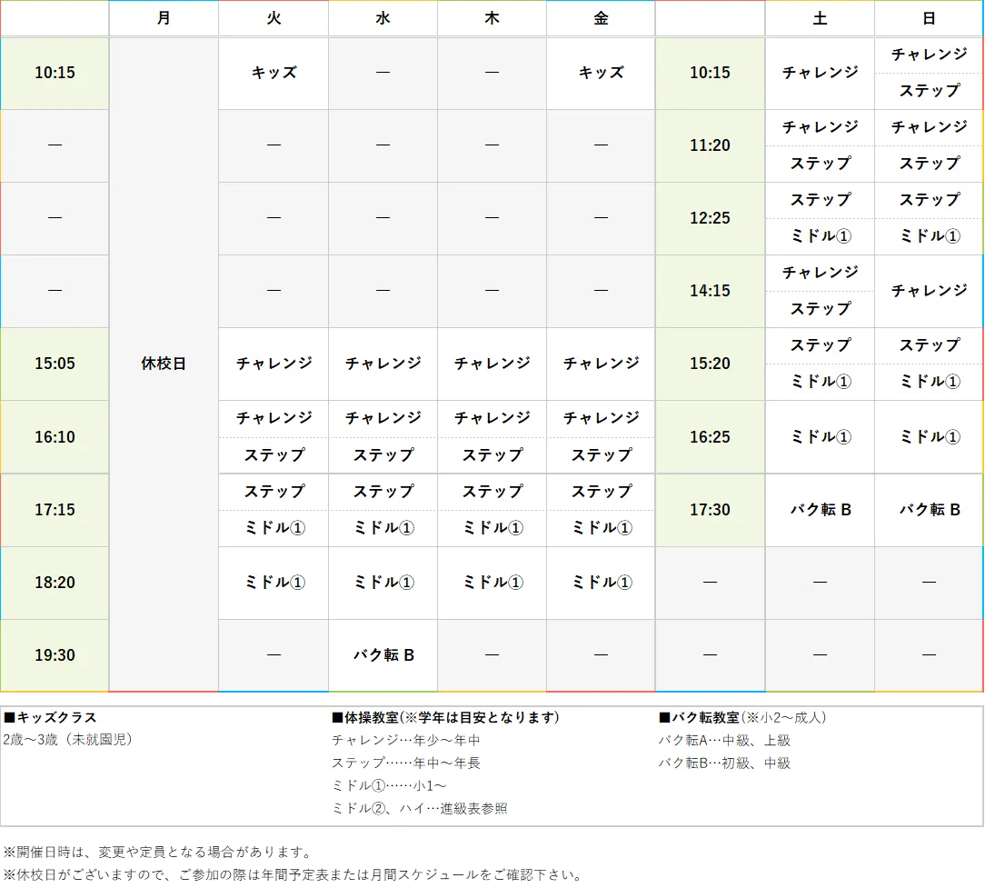 週間スケジュール