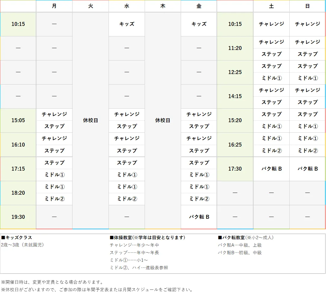 週間スケジュール