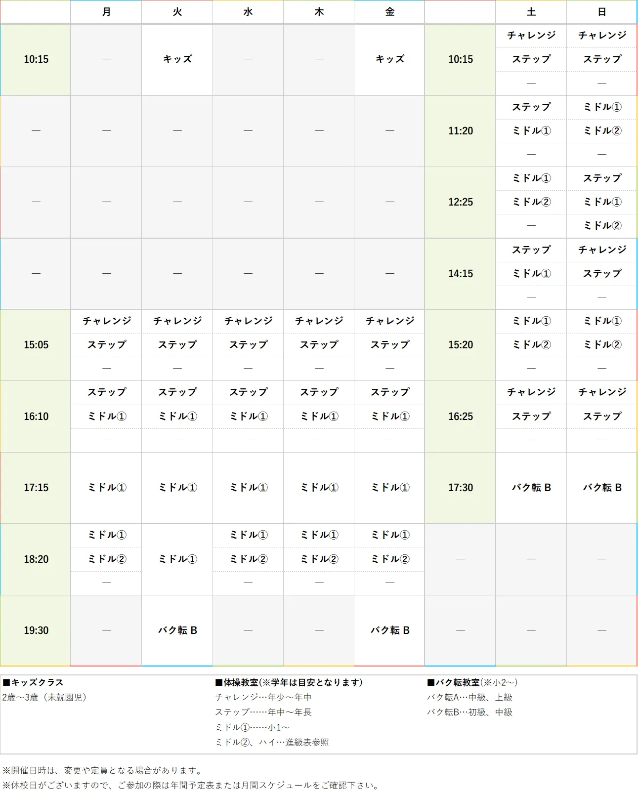 週間スケジュール