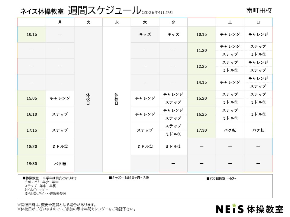 週間スケジュール