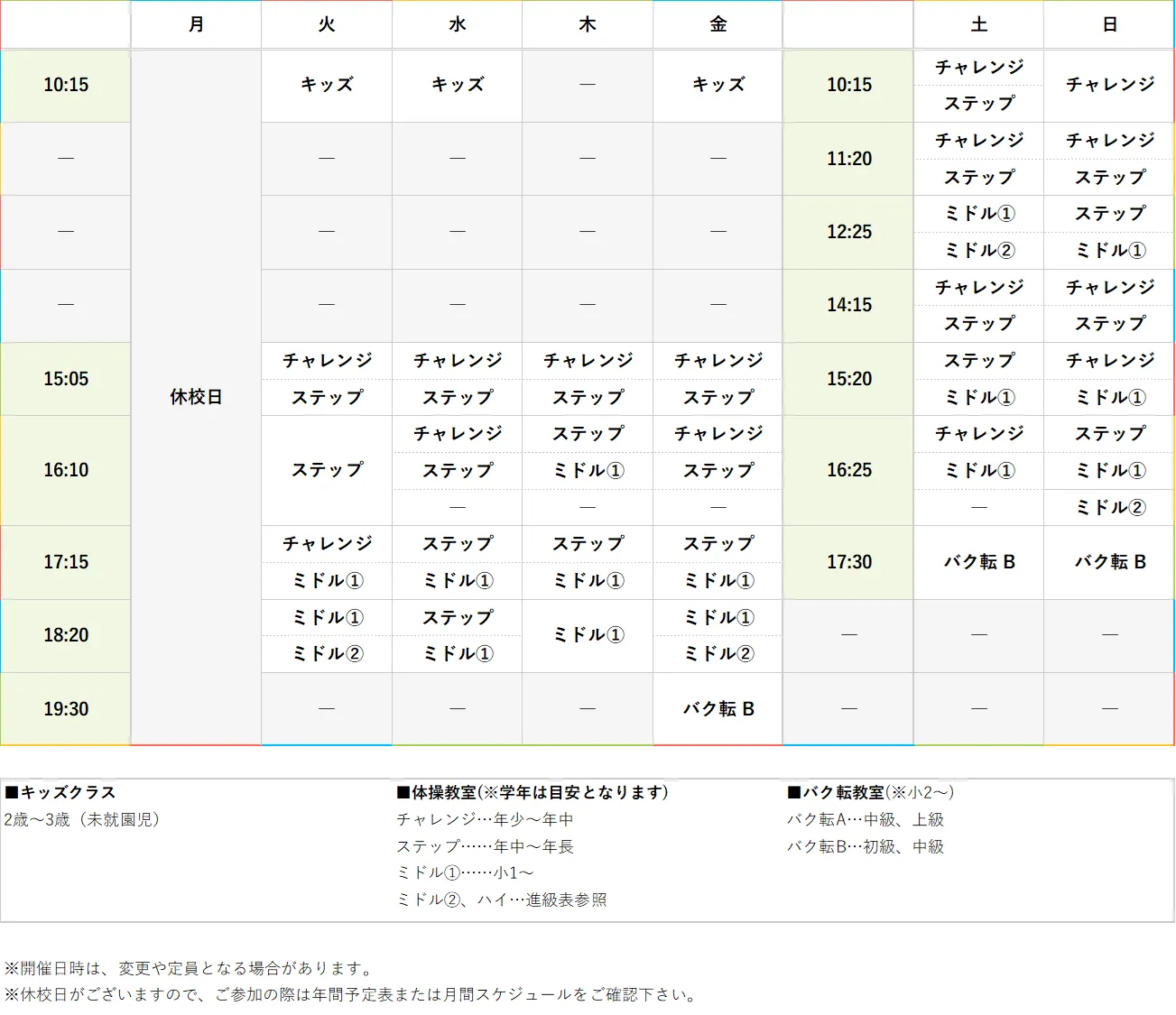 週間スケジュール