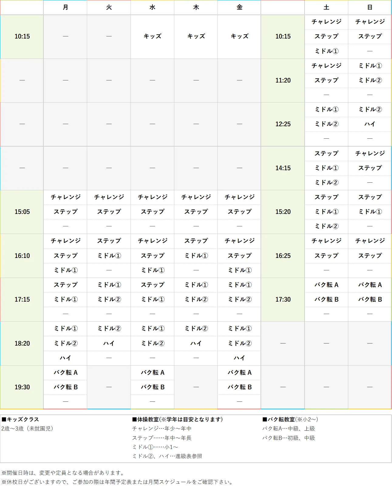 週間スケジュール