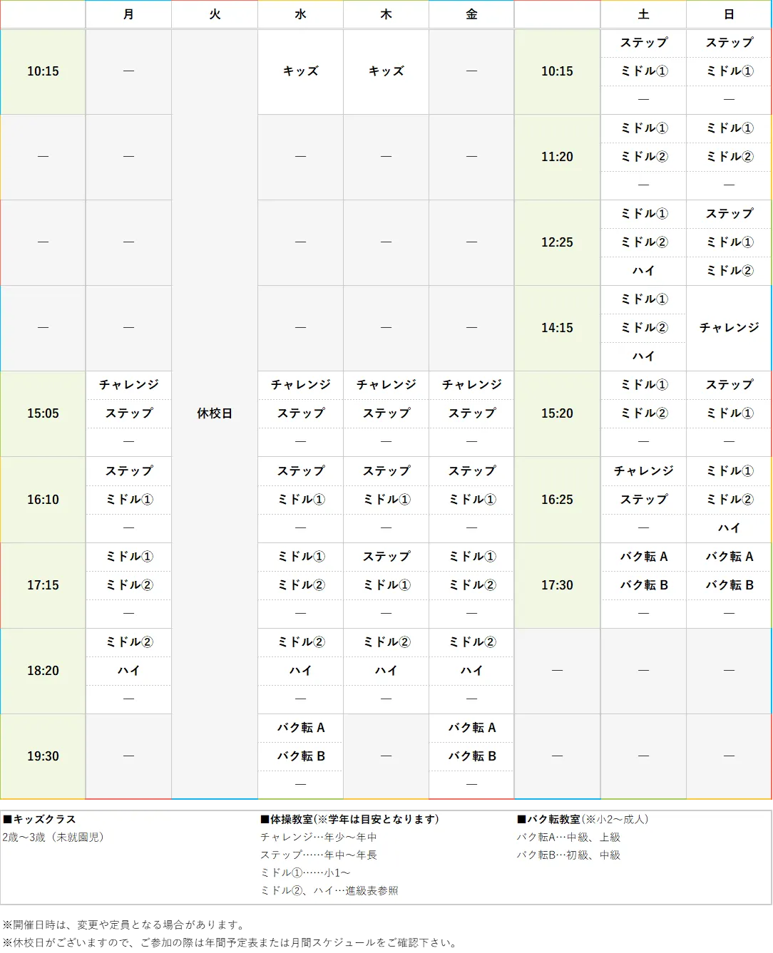 週間スケジュール