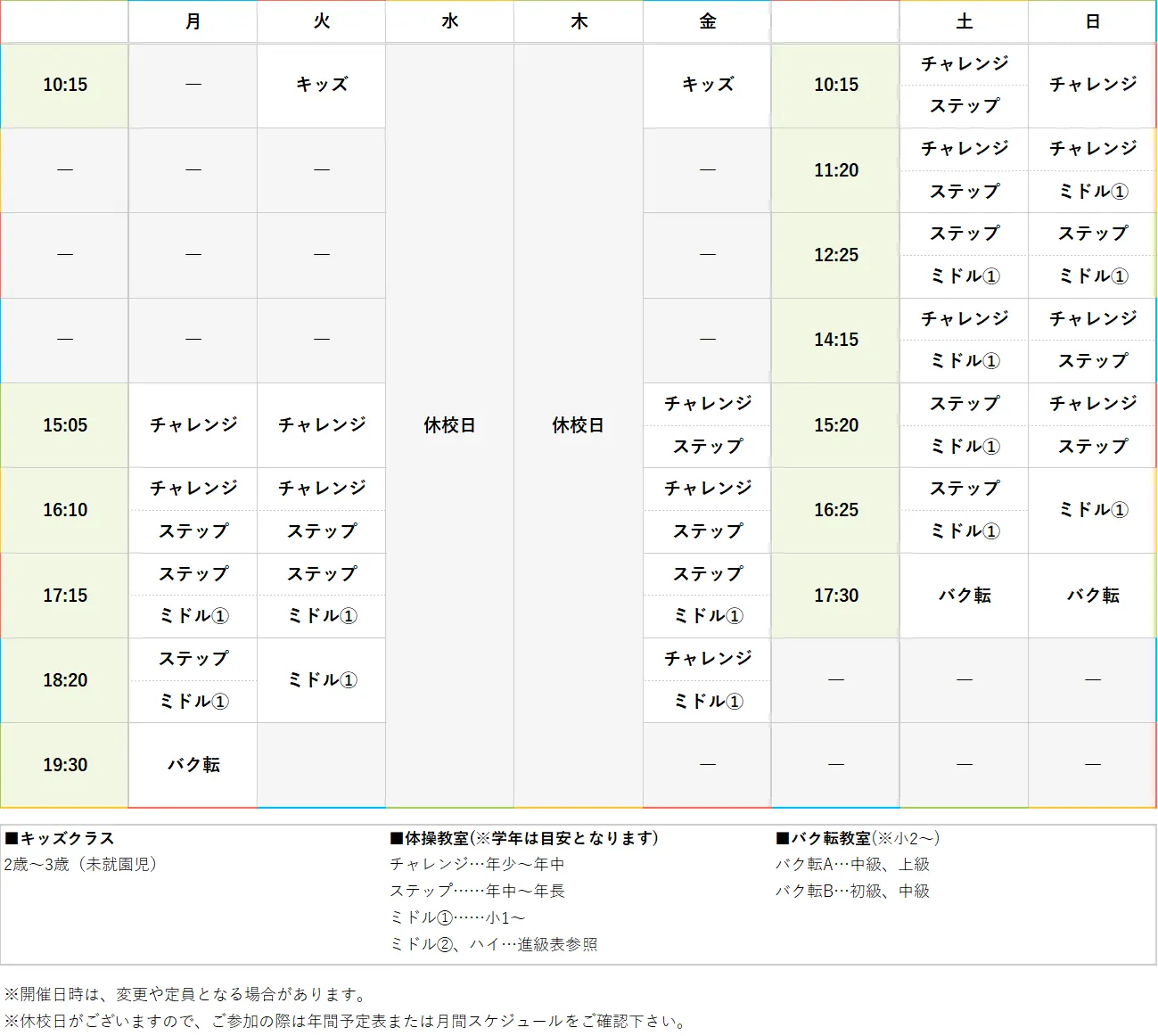 週間スケジュール