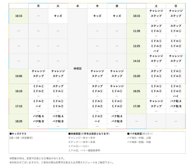 週間スケジュール