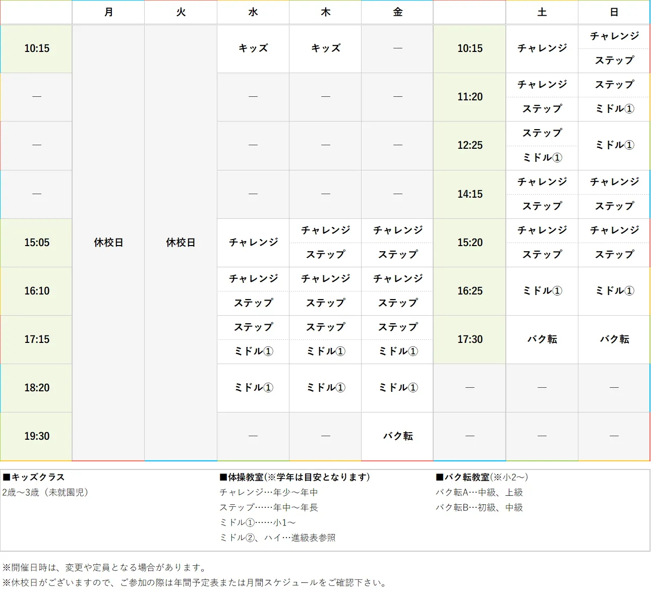 週間スケジュール