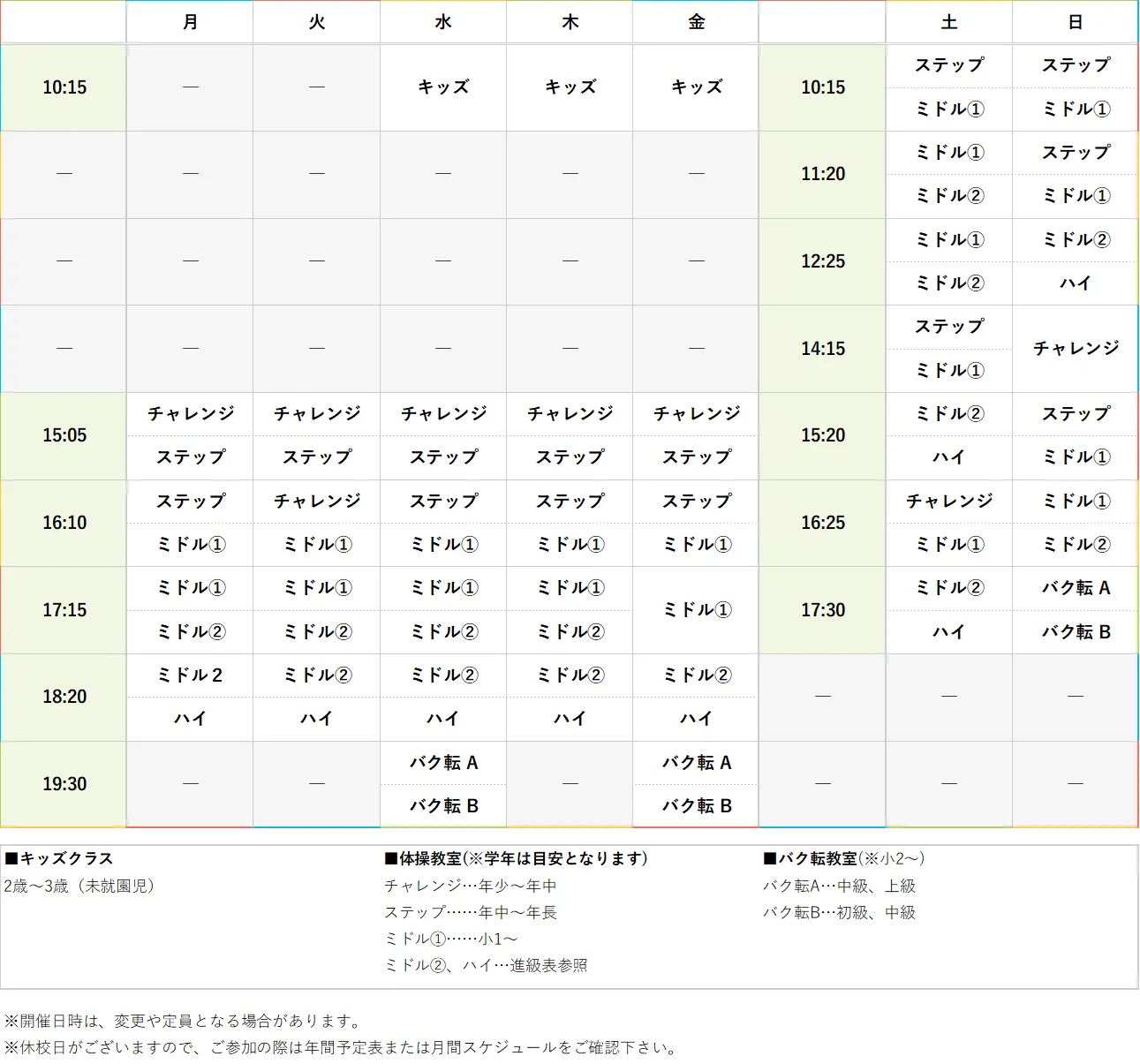 週間スケジュール