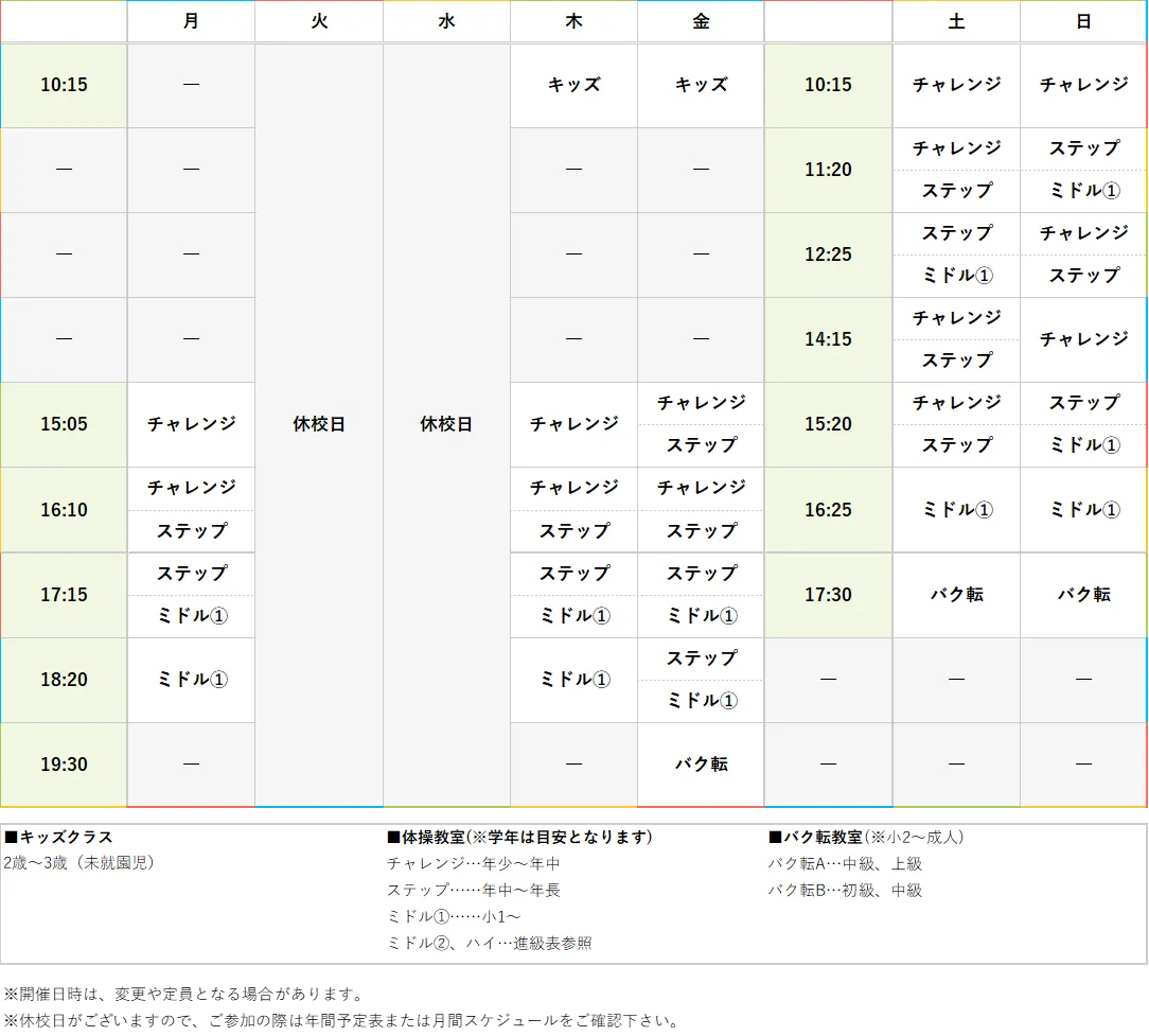 週間スケジュール