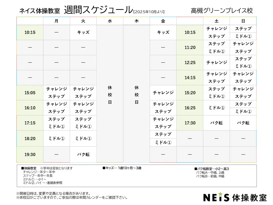 週間スケジュール
