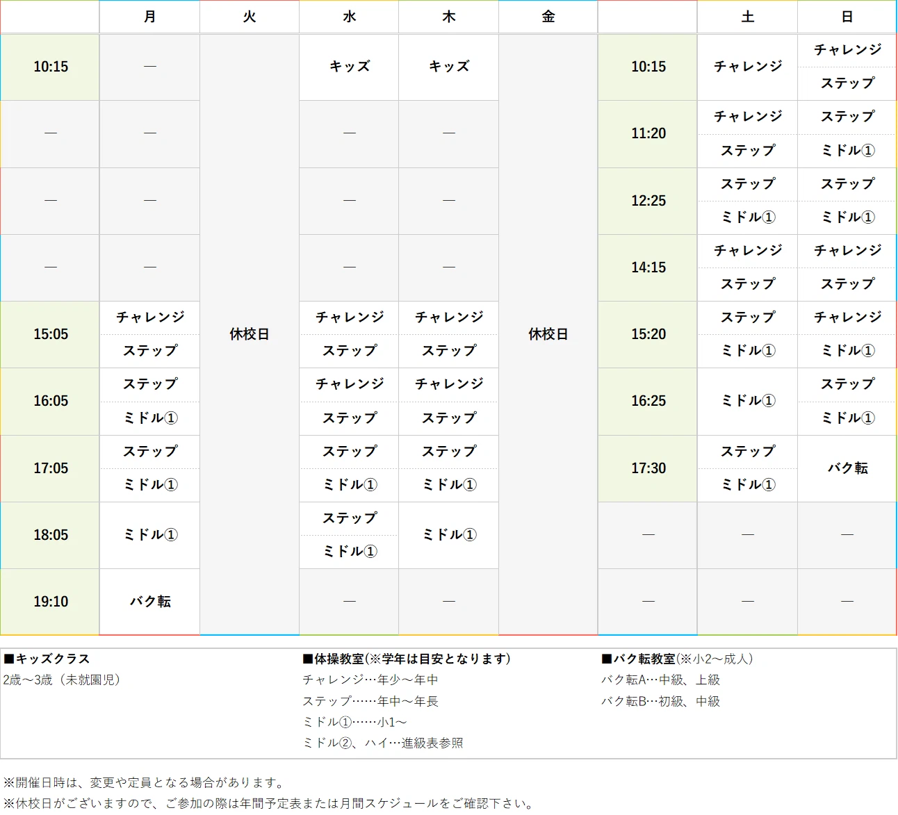 週間スケジュール