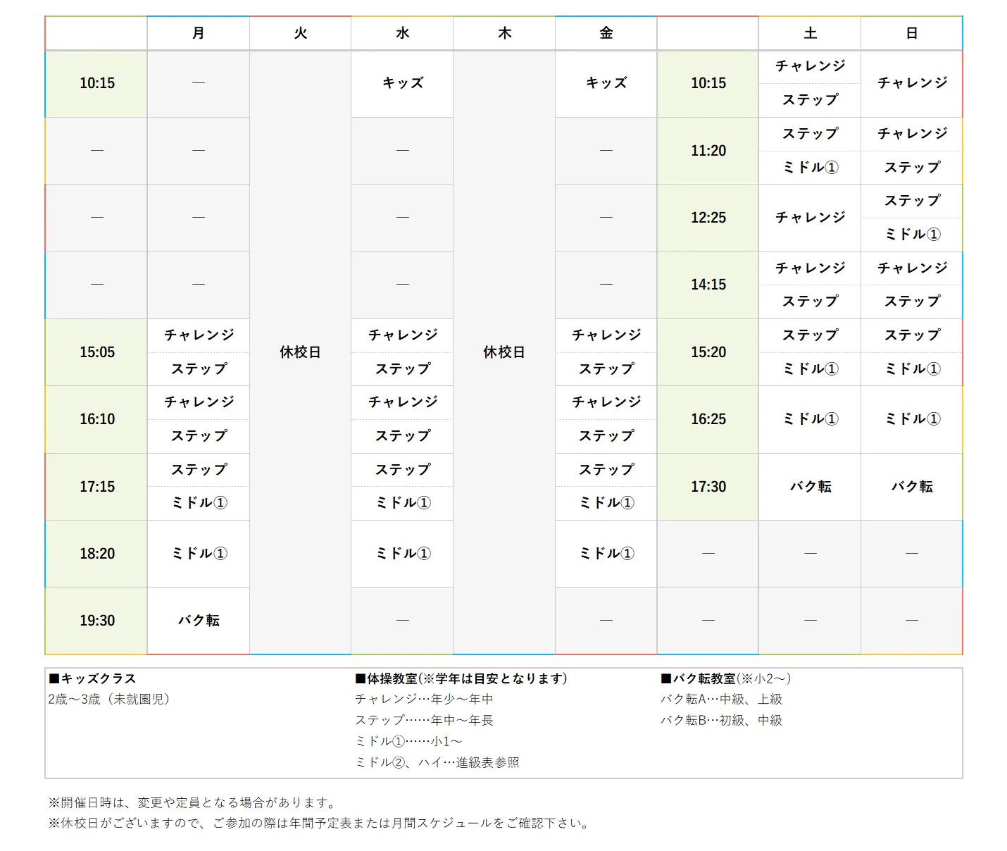 週間スケジュール