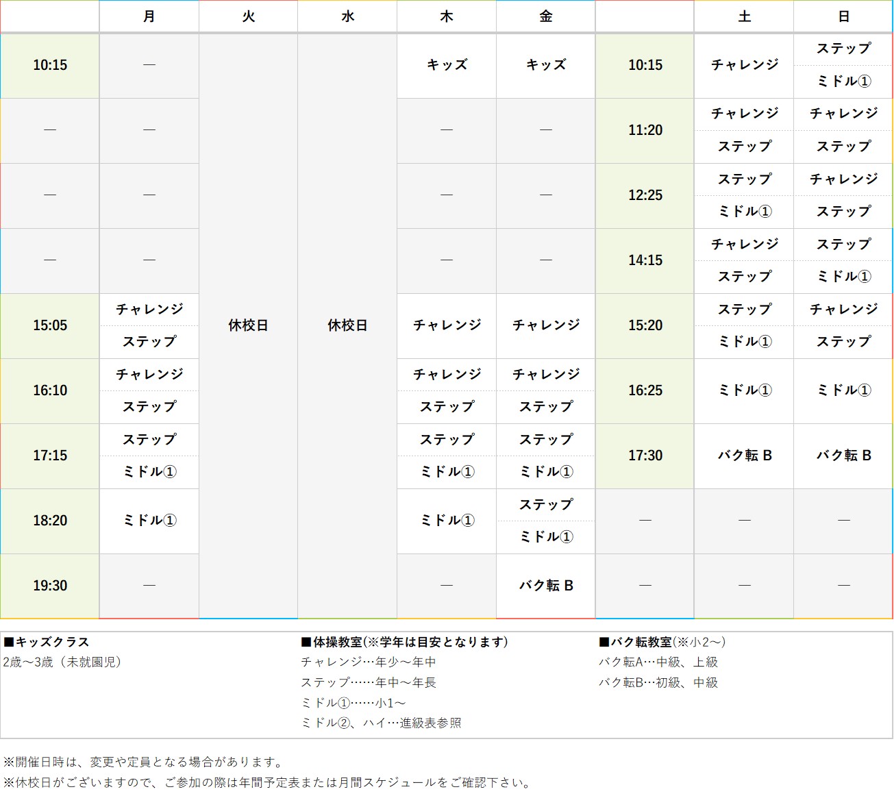 週間スケジュール