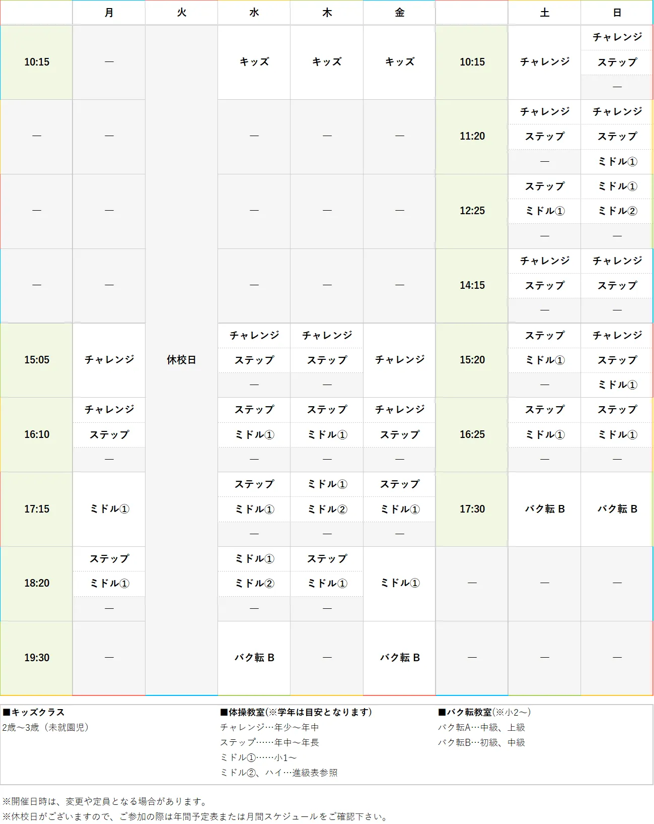 週間スケジュール
