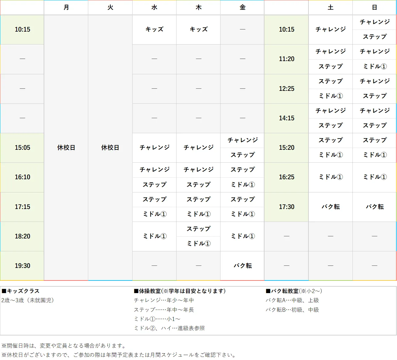週間スケジュール