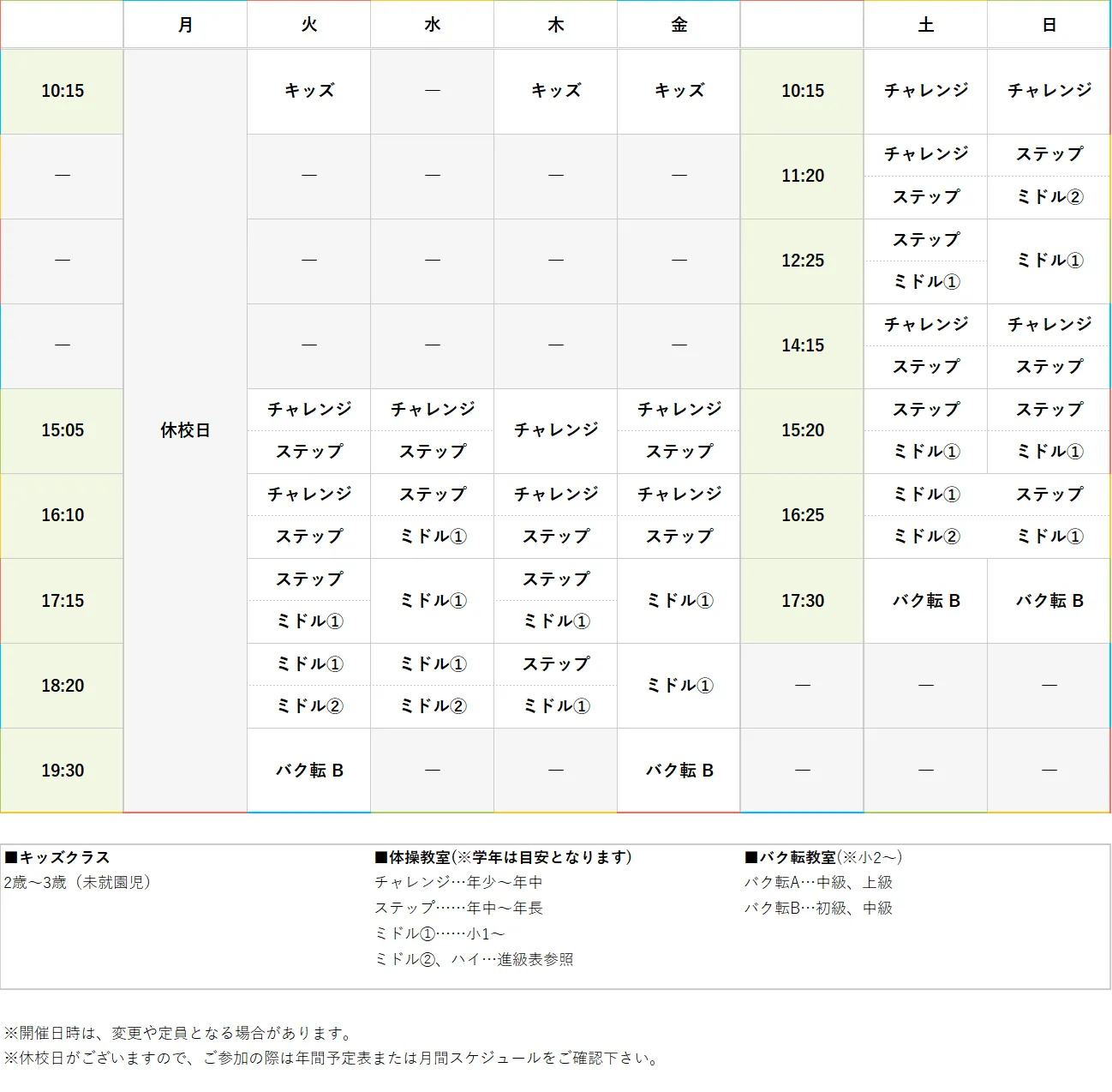 週間スケジュール