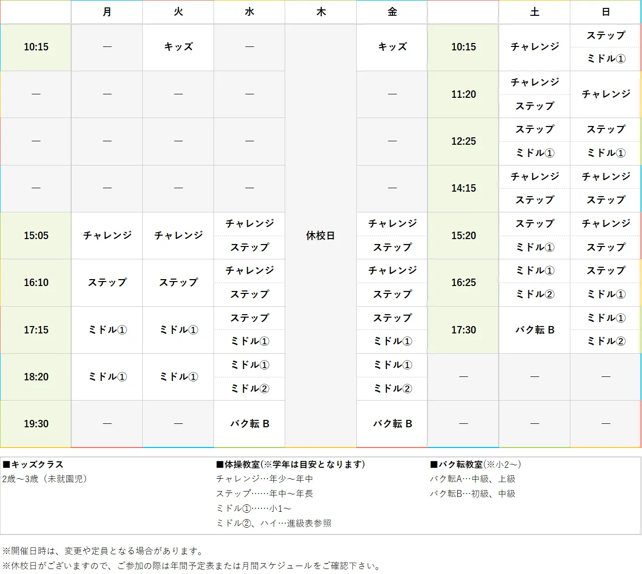 週間スケジュール