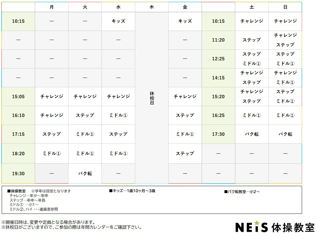 週間スケジュール
