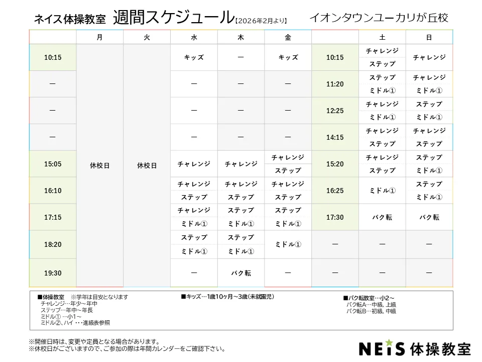週間スケジュール