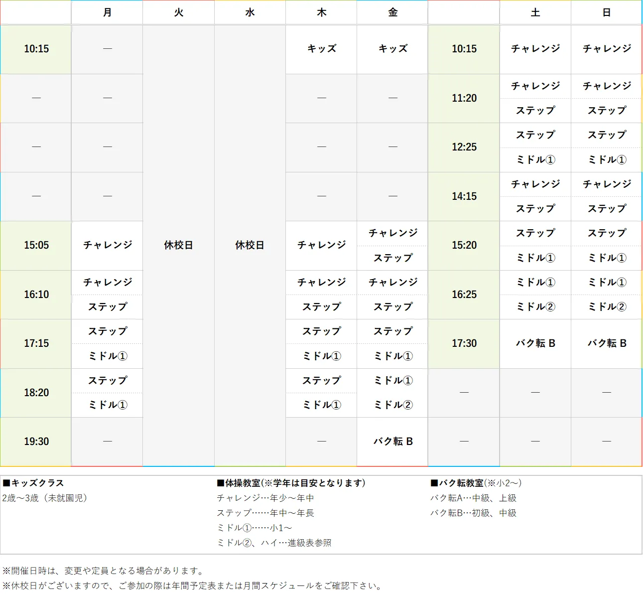 週間スケジュール