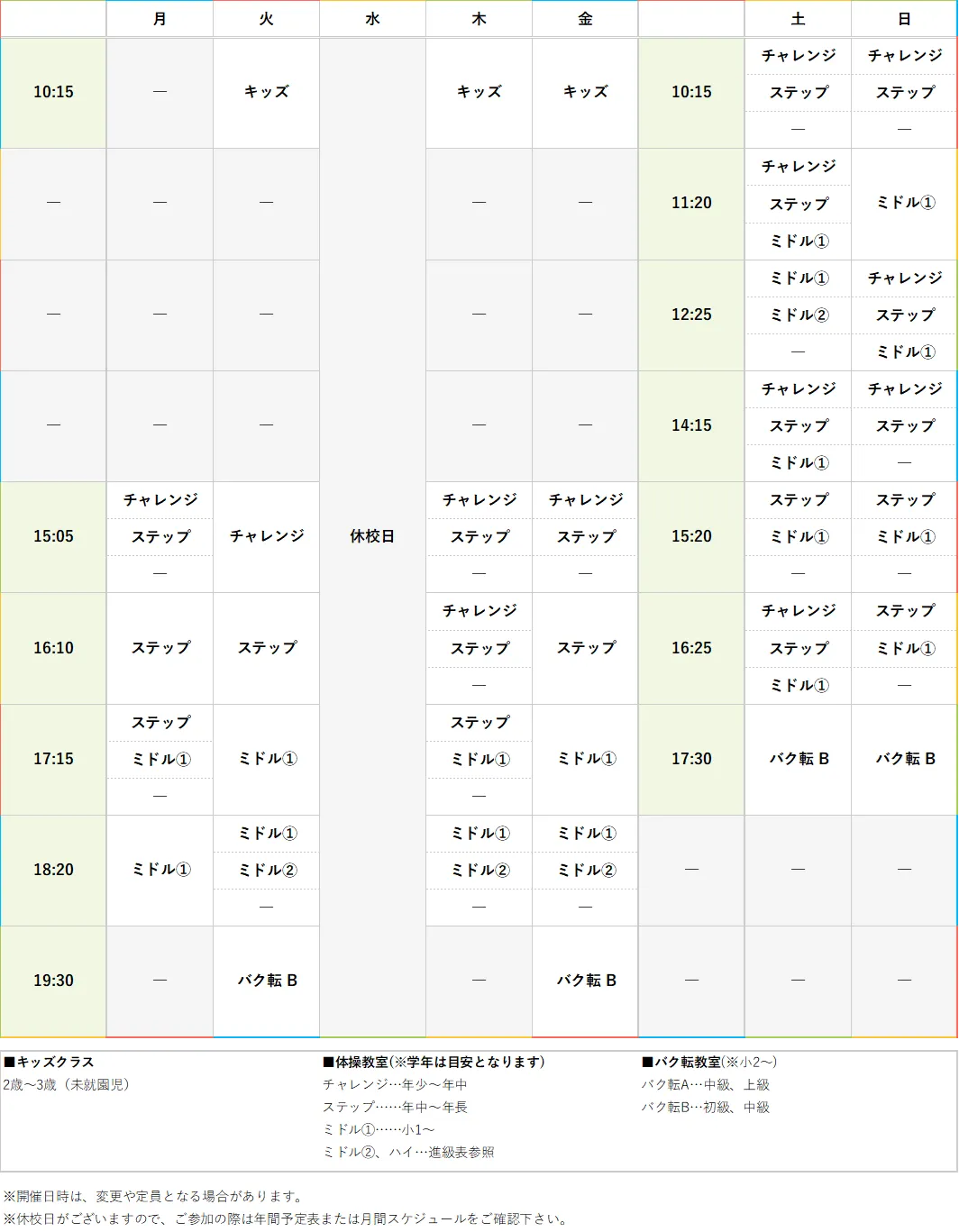 週間スケジュール