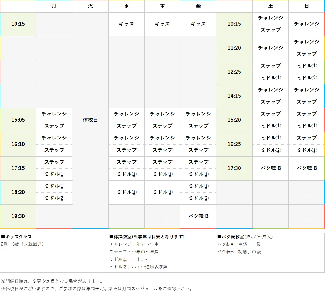 週間スケジュール