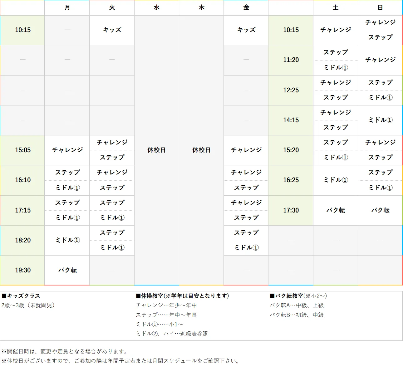 週間スケジュール