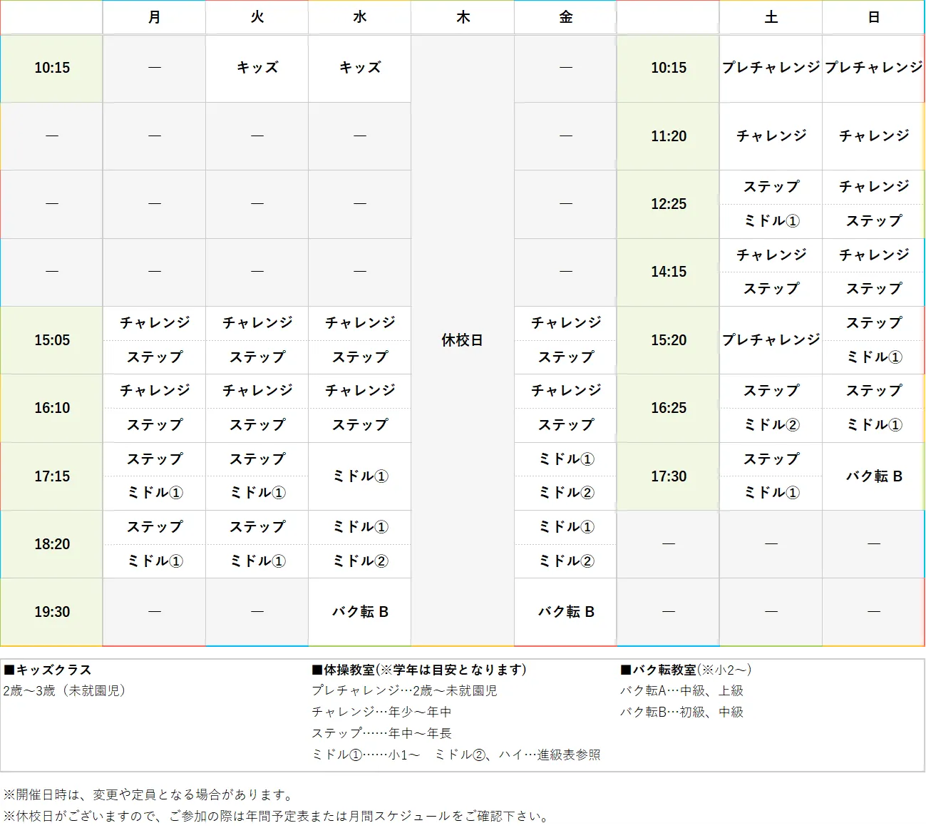 週間スケジュール