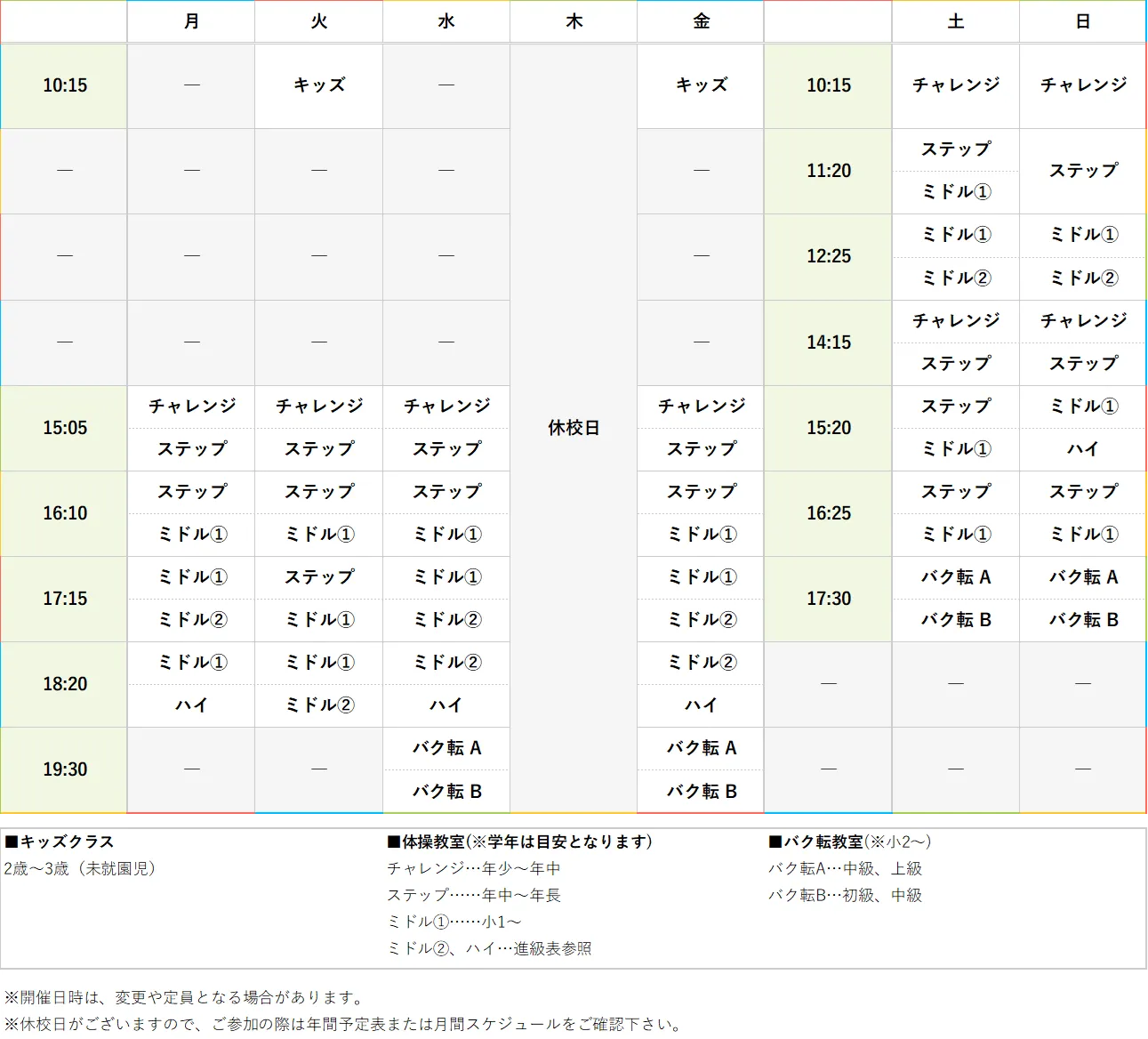 週間スケジュール